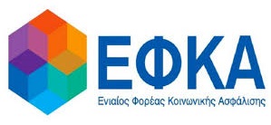 ΕΦΚΑ