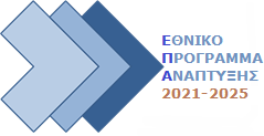 Εθνικό Πρόγραμμα Ανάπτυξης 2021-2025